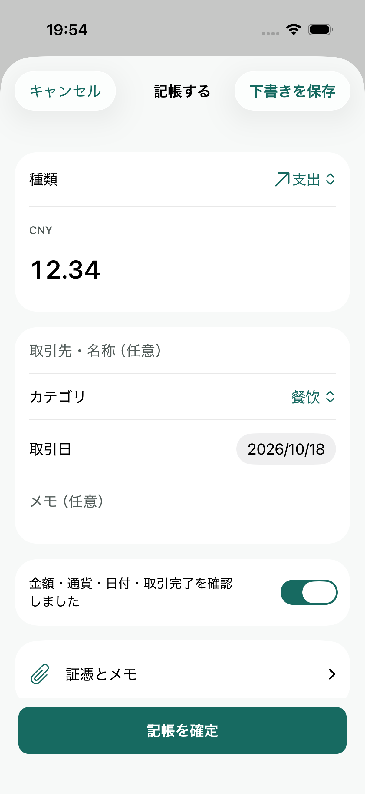 ローカル帳簿を表示した LedgerLatch の開発中の画面