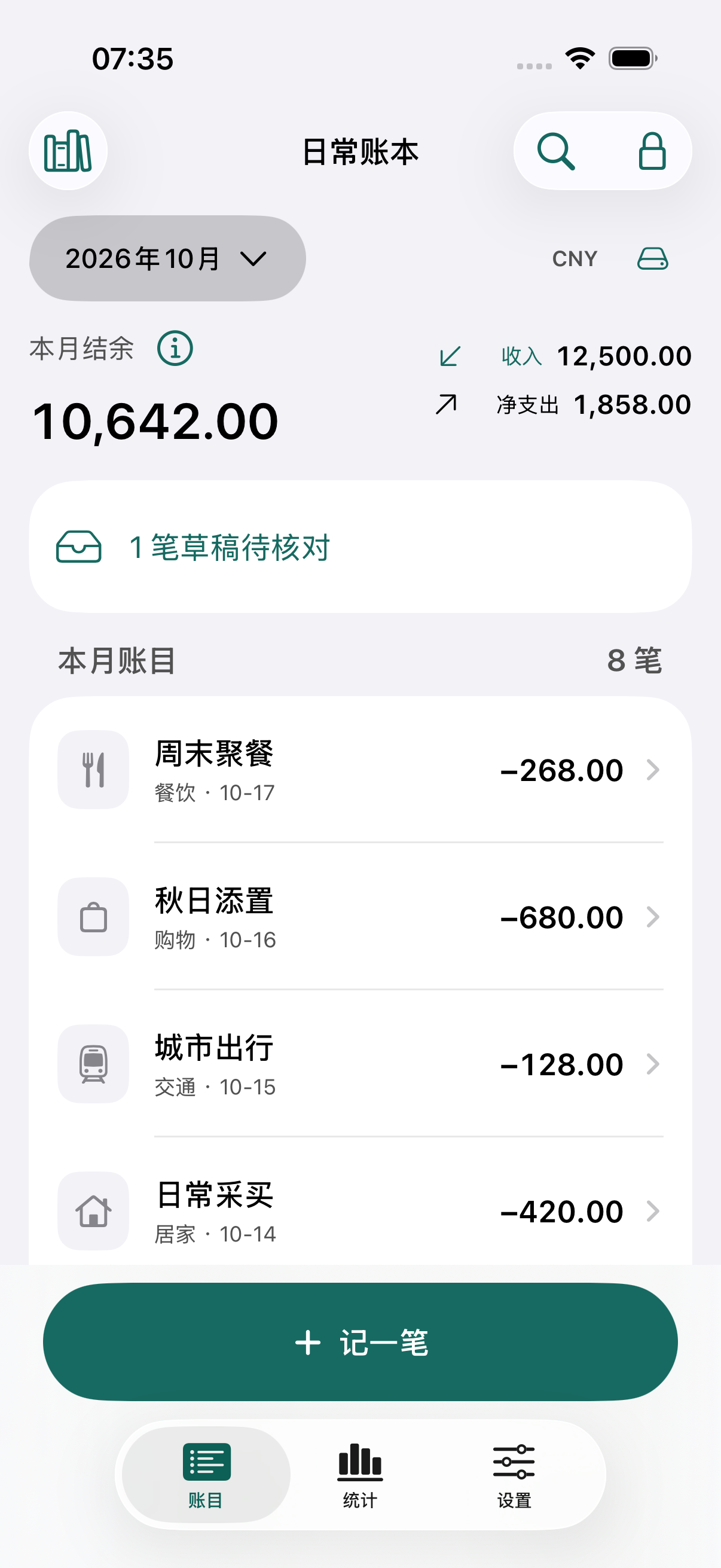 密账开发预览：本地账本界面